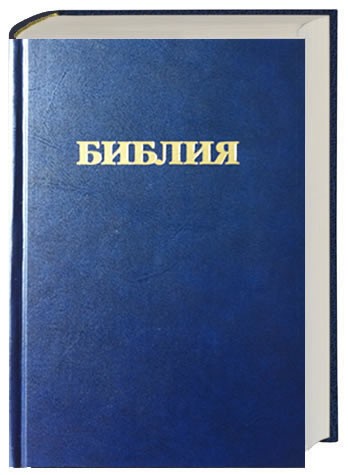 Bibel Russisch